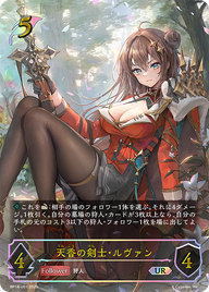 天香の剣士・ルヴァン（BP14-U01）［UR］