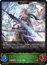 リバースブレイダー・アマツ（BP15-003）［LG］