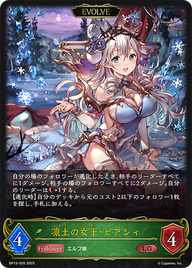 凍土の女王・ピアシィ（BP15-005）［LG］