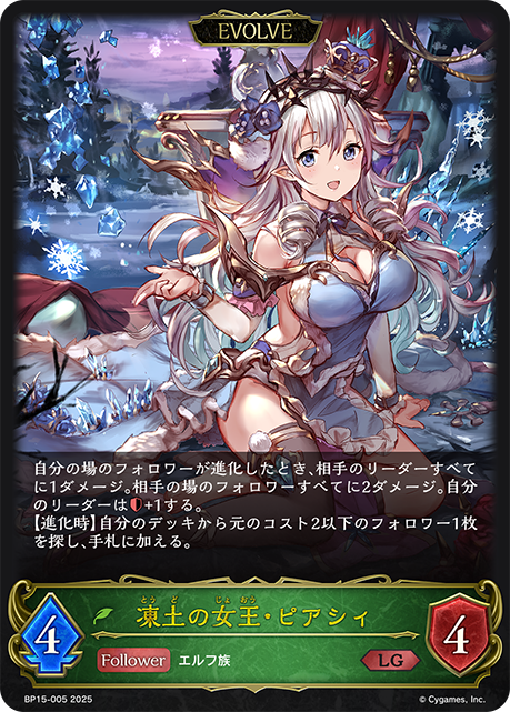 凍土の女王・ピアシィ（BP15-005）［LG］