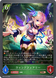 ウィンドフェアリー（BP15-019）［BR］