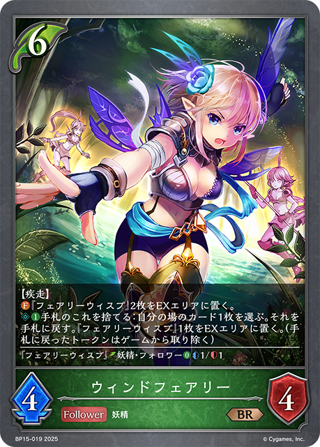 ウィンドフェアリー（BP15-019）［BR］