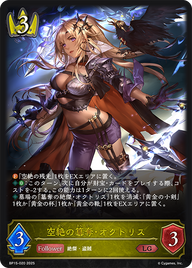 空絶の簒奪・オクトリス（BP15-020）［LG］