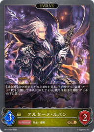アルセーヌ・ルパン（BP15-025）［GR］
