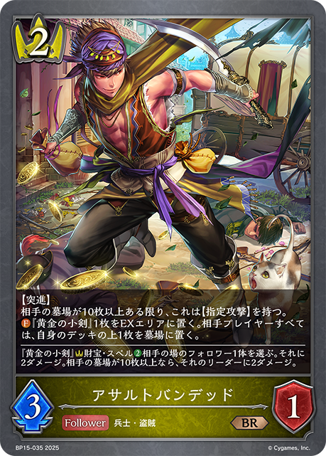 アサルトバンデッド（BP15-035）［BR］
