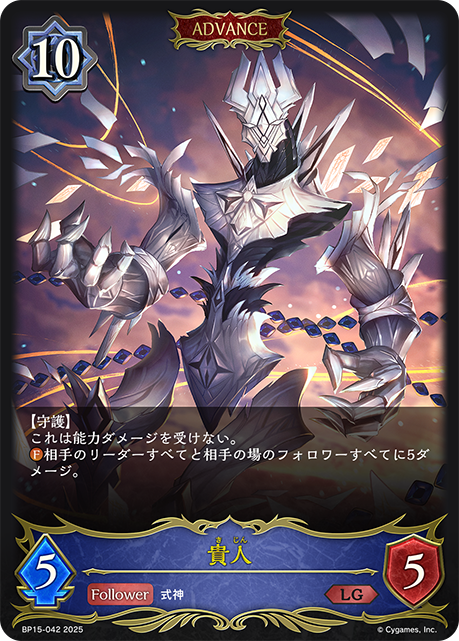 貴人（BP15-042）［LG］