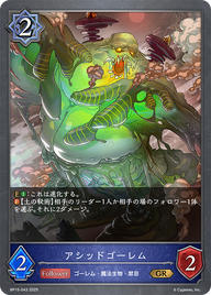 アシッドゴーレム（BP15-043）［GR］