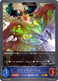 アシッドゴーレム（BP15-044）［GR］