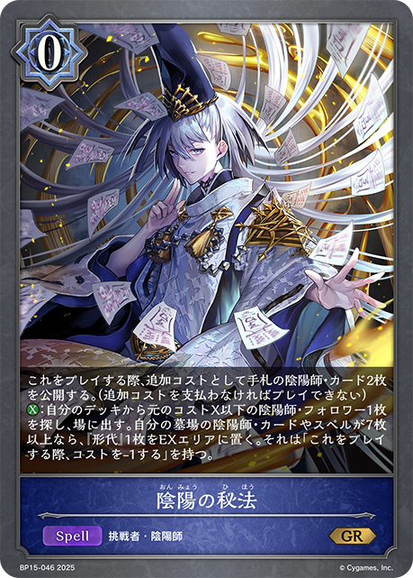 陰陽の秘法（BP15-046）［GR］