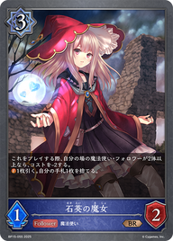 石英の魔女（BP15-055）［BR］