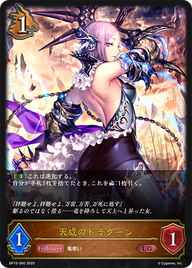 天威のドラグーン（BP15-060）［LG］