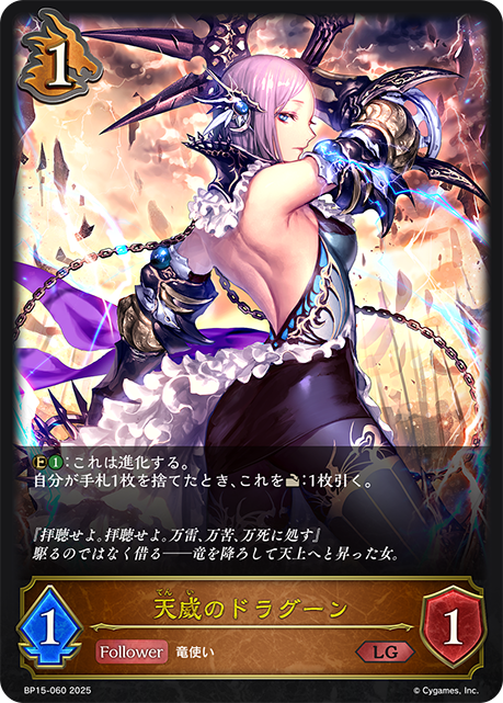 天威のドラグーン（BP15-060）［LG］