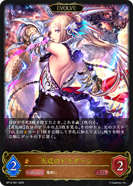 天威のドラグーン（BP15-061）［LG］