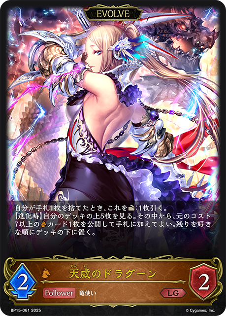 天威のドラグーン（BP15-061）［LG］
