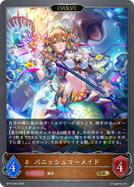 パニッシュマーメイド（BP15-063）［GR］