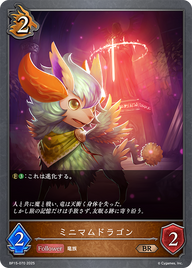 ミニマムドラゴン（BP15-070）［BR］