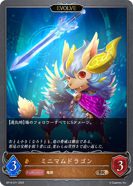 ミニマムドラゴン（BP15-071）［BR］