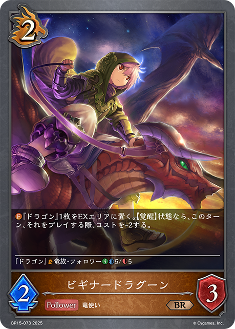 ビギナードラグーン（BP15-073）［BR］