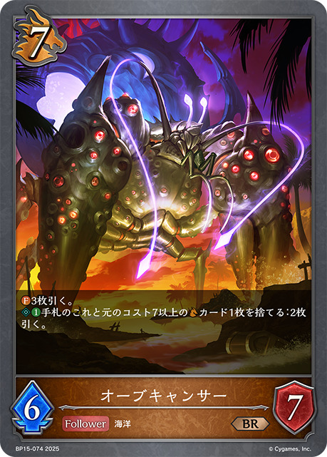 オーブキャンサー（BP15-074）［BR］