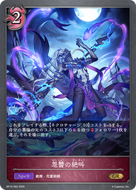 怨讐の絶叫（BP15-082）［GR］