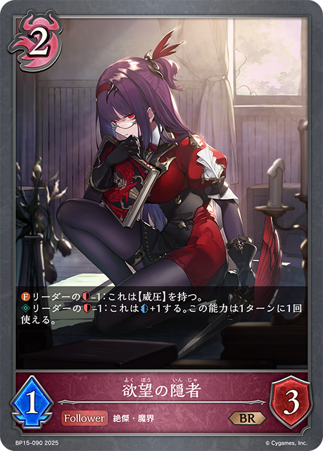 欲望の隠者（BP15-090）［BR］