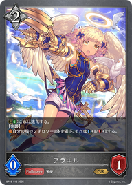 アラエル（BP15-115）［GR］