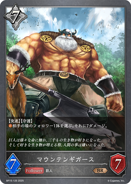 マウンテンギガース（BP15-125）［BR］