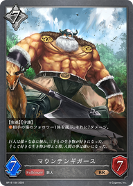 マウンテンギガース（BP15-125）［BR］