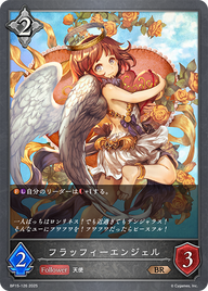 フラッフィーエンジェル（BP15-126）［BR］