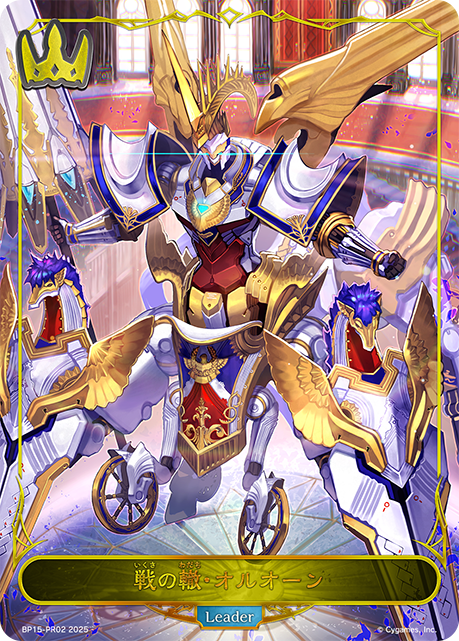 戦の轍・オルオーン（BP15-PR02）［-］