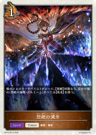 烈絶の滅牙（BP15-PR13）［プレミアム］