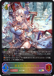 凍土の女王・ピアシィ（BP15-SL04）［SL］