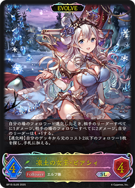 凍土の女王・ピアシィ（BP15-SL05）［SL］
