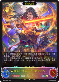 ロストサムライ・カゲミツ（BP15-SL08）［SL］