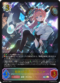 奏絶の破壊・リーシェナ（BP15-SL11）［SL］