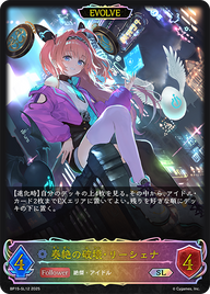 奏絶の破壊・リーシェナ（BP15-SL12）［SL］
