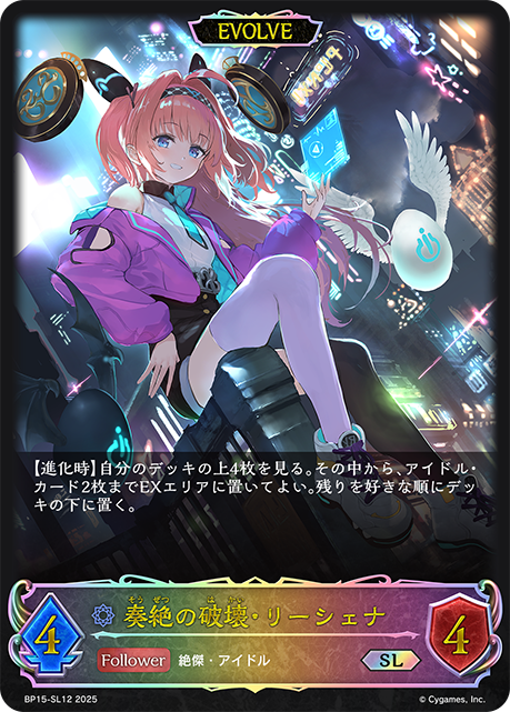 奏絶の破壊・リーシェナ（BP15-SL12）［SL］