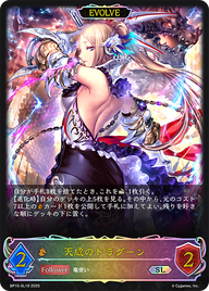 天威のドラグーン（BP15-SL19）［SL］
