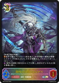 絶叫の沈黙・ルルナイ（BP15-SL22）［SL］