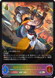 絶望の安息・マーウィン（BP15-SL24）［SL］