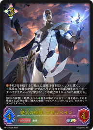 絶大の唯我・マゼルベイン（BP15-SL28）［SL］