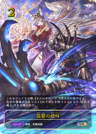 怨讐の絶叫（BP15-U05）［UR］