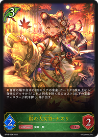 獣の大女将・ナズリ（BP16-004）［LG］