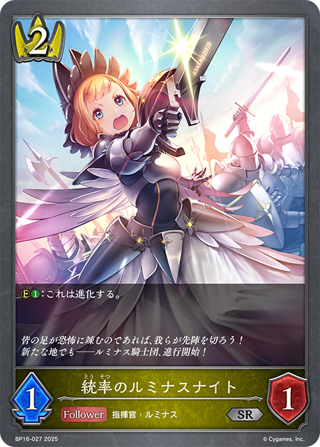 統率のルミナスナイト（BP16-027）［SR］