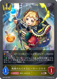 救援のルミナスヒーラー・リララ（BP16-034）［BR］