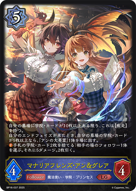 マナリアフレンズ・アン&グレア（BP16-037）［LG］