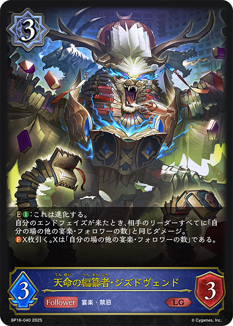 天命の編纂者・ジズドヴェンド（BP16-040）［LG］
