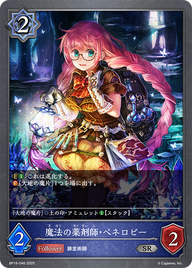 魔法の薬剤師・ペネロピー（BP16-046）［SR］