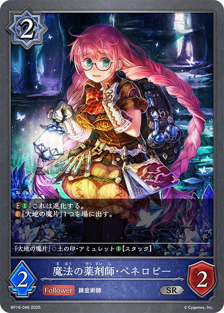 魔法の薬剤師・ペネロピー（BP16-046）［SR］
