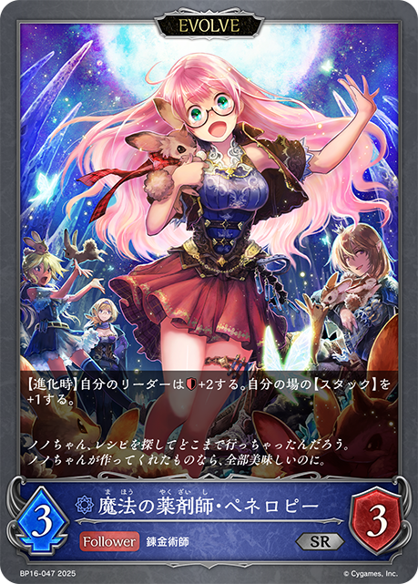 魔法の薬剤師・ペネロピー（BP16-047）［SR］